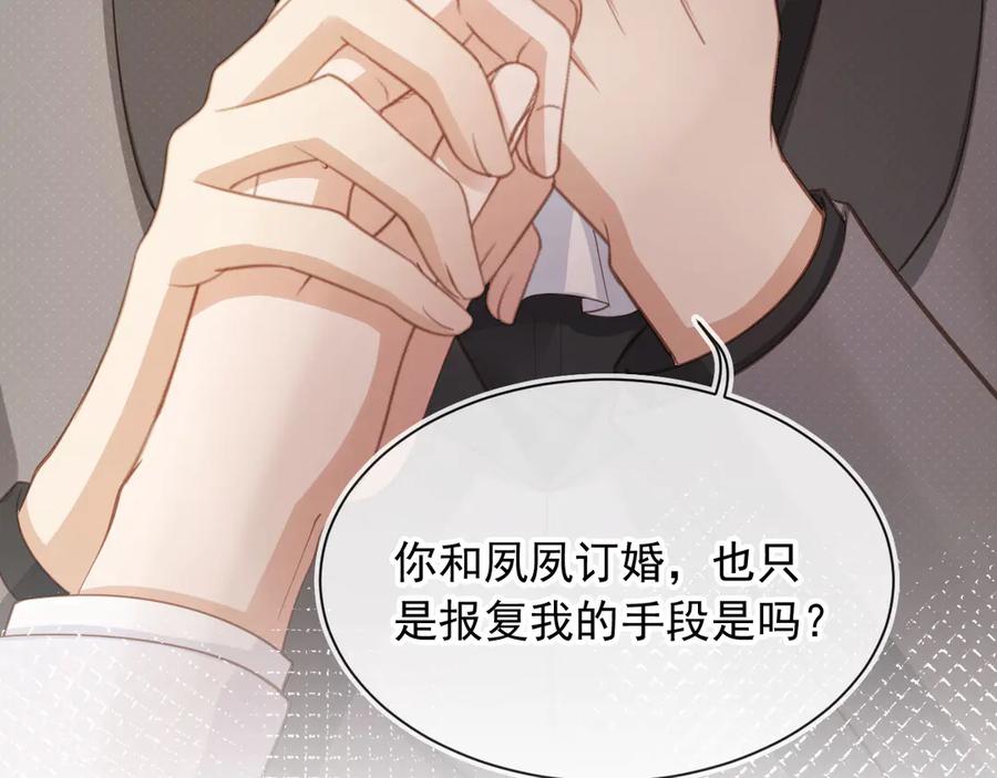白月光他爱上替身了？！ 第63话 夫夫双杀 第32页
