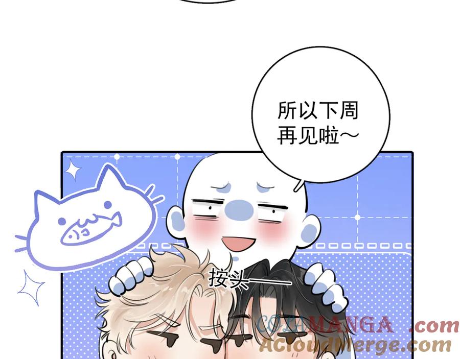 你越界了 番外篇-碰瓷 第17页