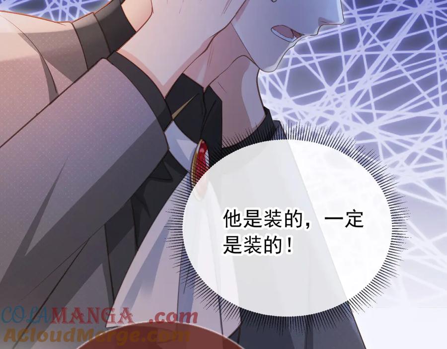 白月光他爱上替身了？！ 第63话 夫夫双杀 第37页