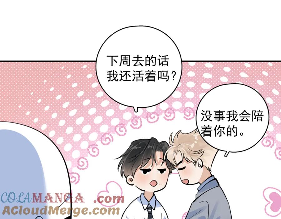 你越界了 番外篇-碰瓷 第15页