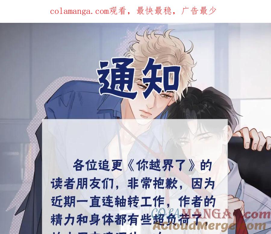 你越界了 番外篇-碰瓷 第1页