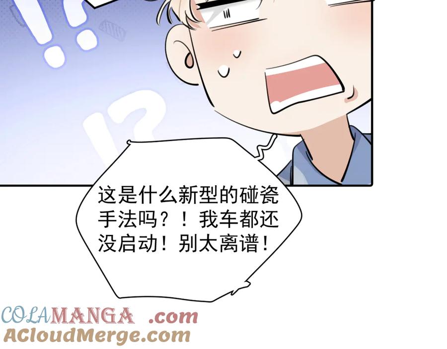 你越界了 番外篇-碰瓷 第11页