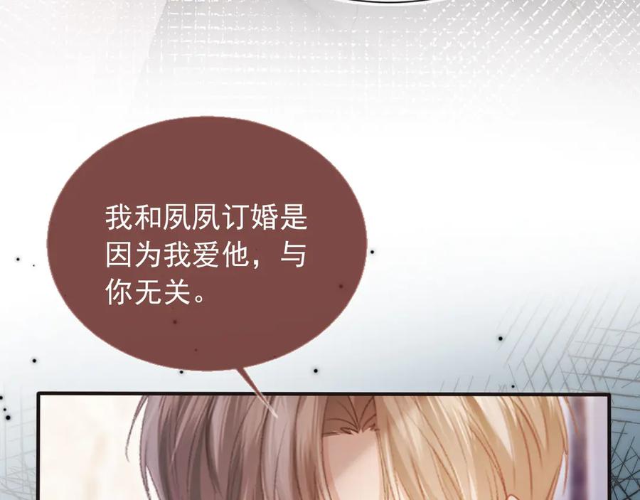 白月光他爱上替身了？！ 第63话 夫夫双杀 第33页
