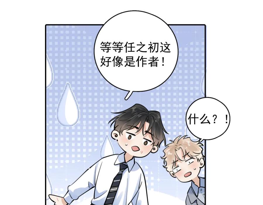你越界了 番外篇-碰瓷 第12页