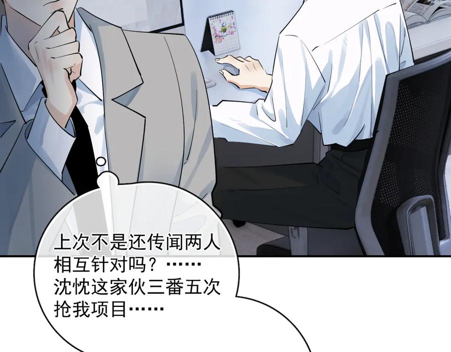 你越界了 60 熟悉的感觉 第12页