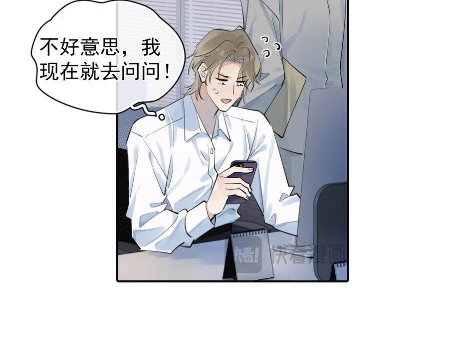 你越界了 60 熟悉的感觉 第14页