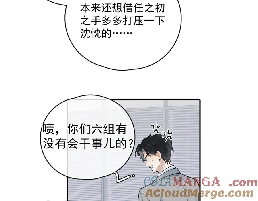 你越界了 60 熟悉的感觉 第13页