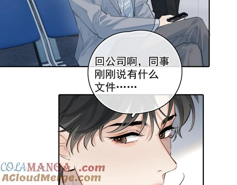 你越界了 60 熟悉的感觉 第19页