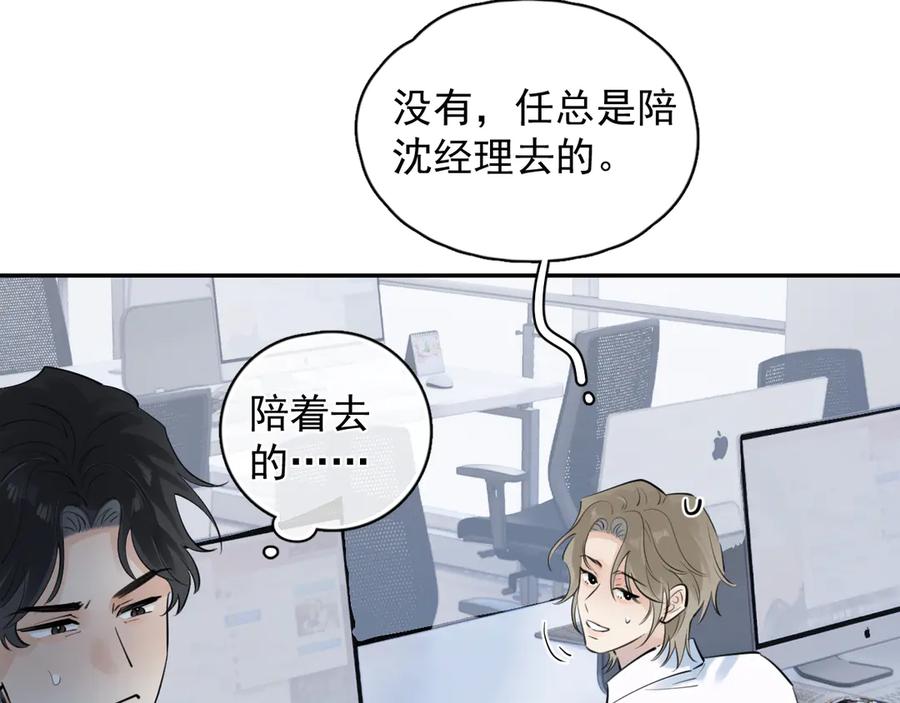 你越界了 60 熟悉的感觉 第11页