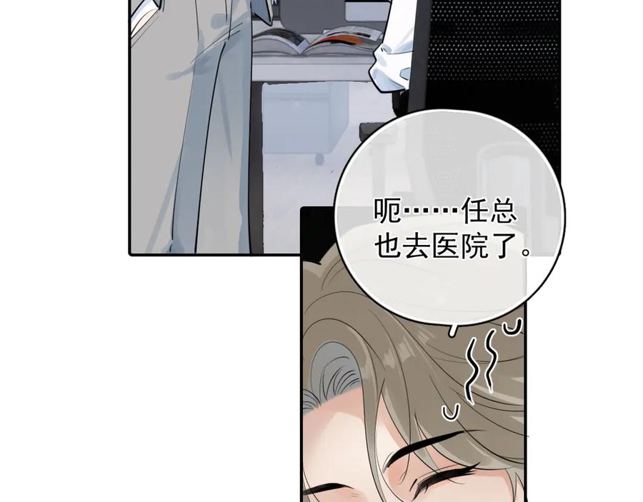 你越界了 60 熟悉的感觉 第8页