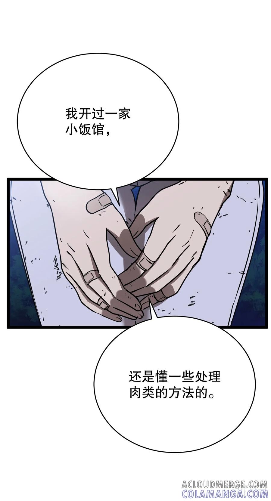 《我洗劫了魔神的仓库》6.千钧一发 第93页