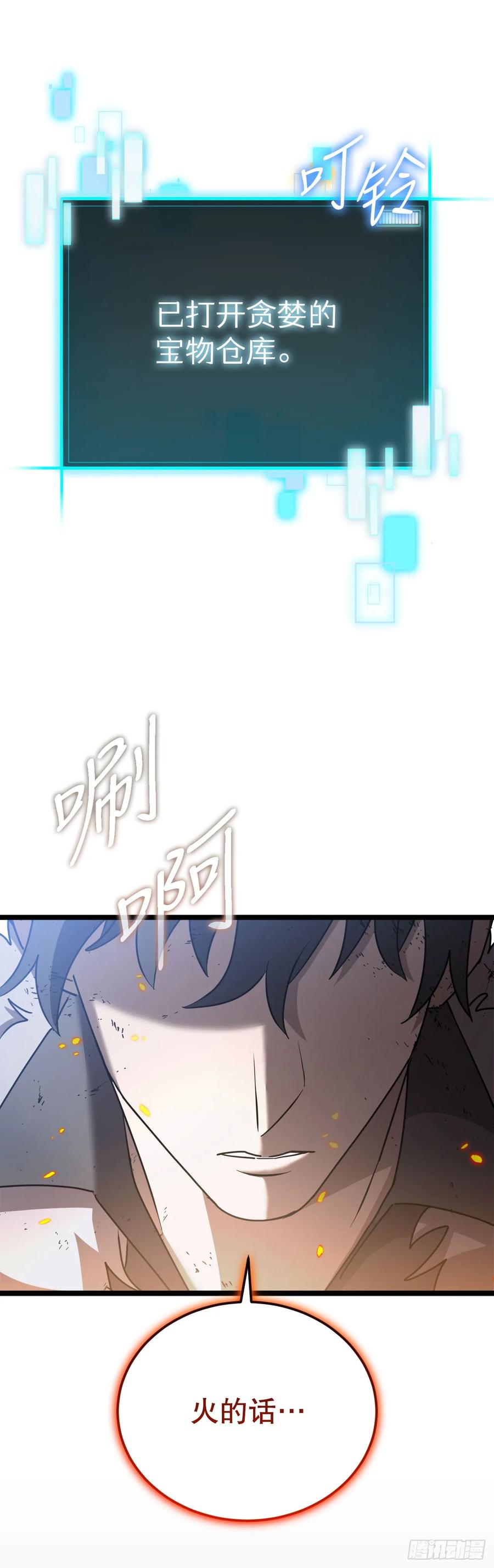《我洗劫了魔神的仓库》6.千钧一发 第98页