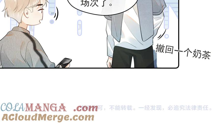 你越界了 第六话 电影之约 第79页
