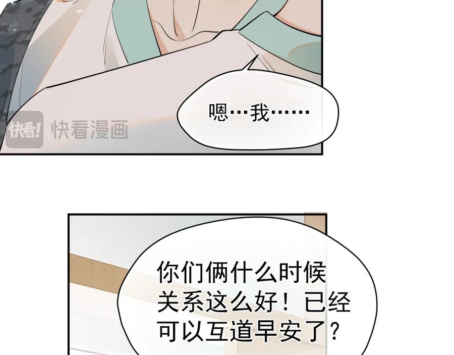 你越界了 第六话 电影之约 第17页