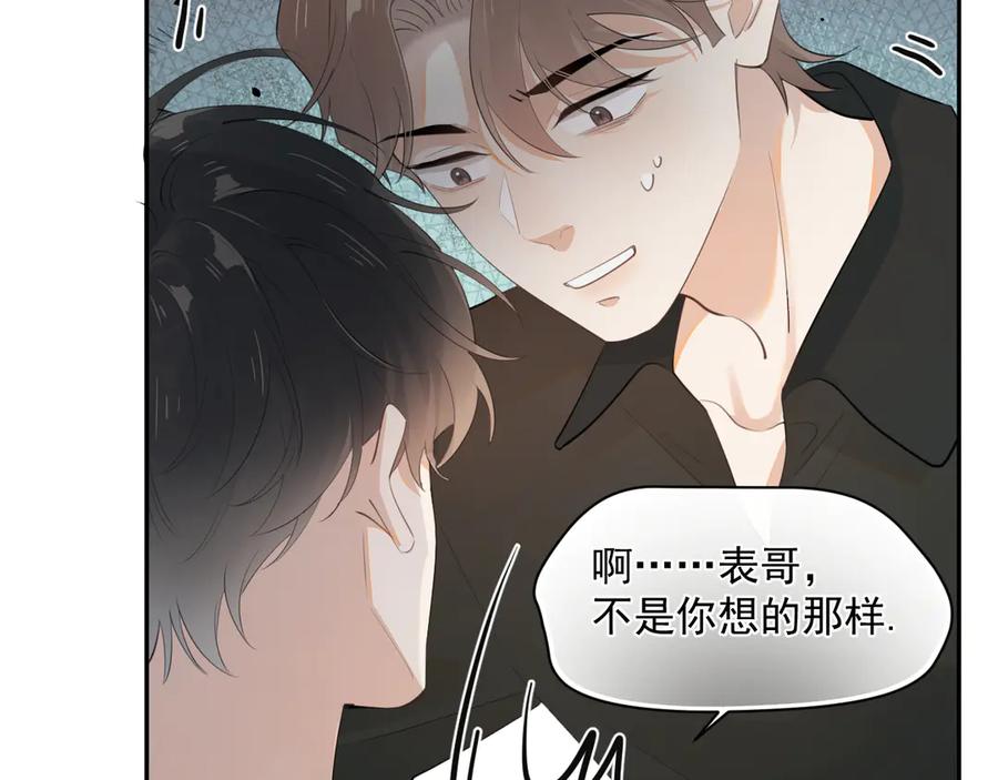 你越界了 第六话 电影之约 第45页