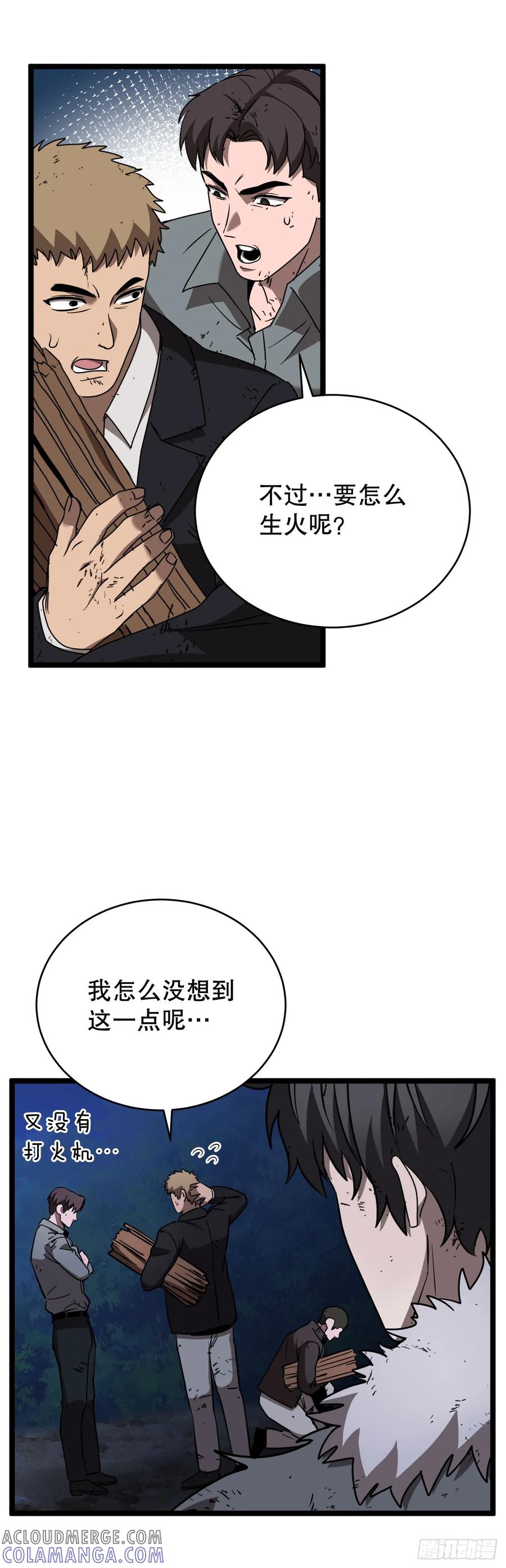 《我洗劫了魔神的仓库》6.千钧一发 第97页