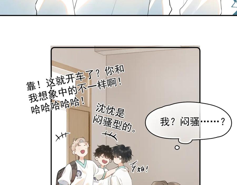 你越界了 第六话 电影之约 第26页