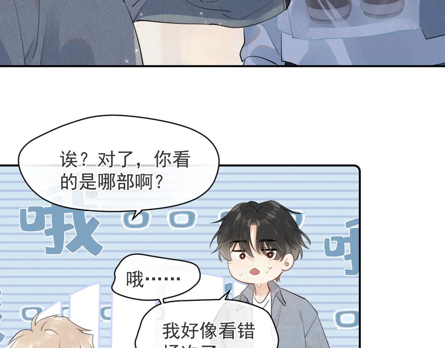 你越界了 第六话 电影之约 第78页
