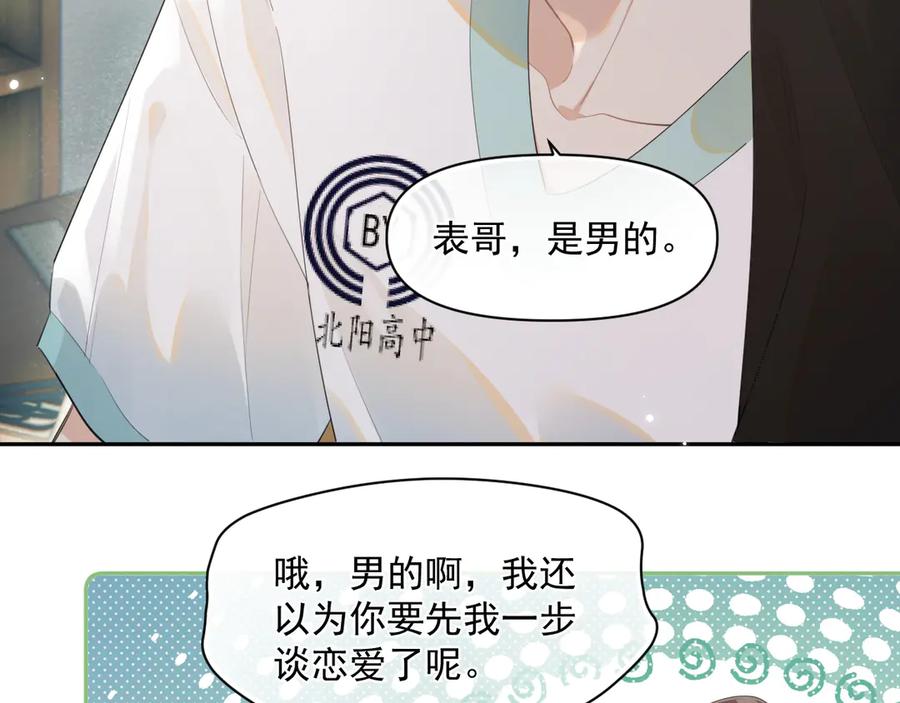 你越界了 第六话 电影之约 第41页