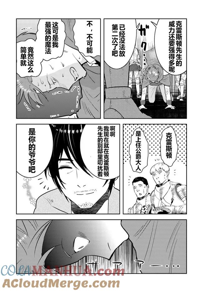 《中年贤者的异世界生活日记》第7话 第23页