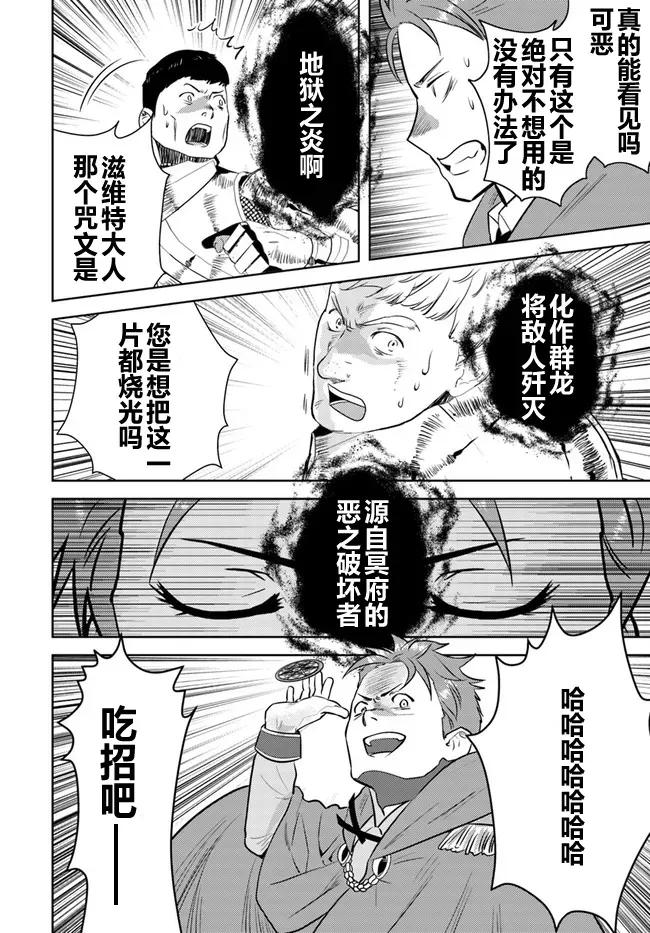 《中年贤者的异世界生活日记》第7话 第20页