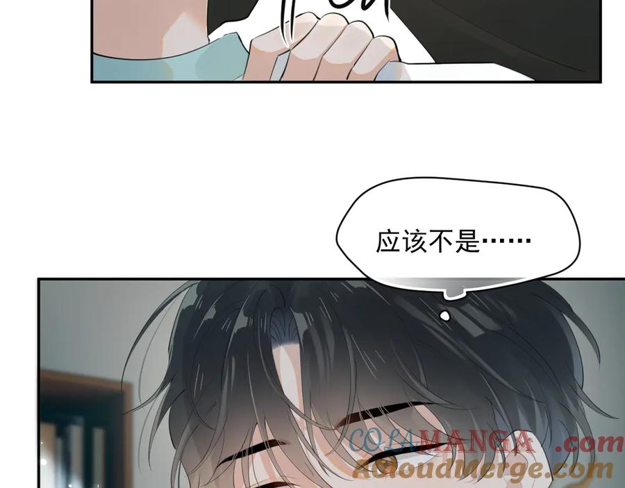 你越界了 第六话 电影之约 第46页