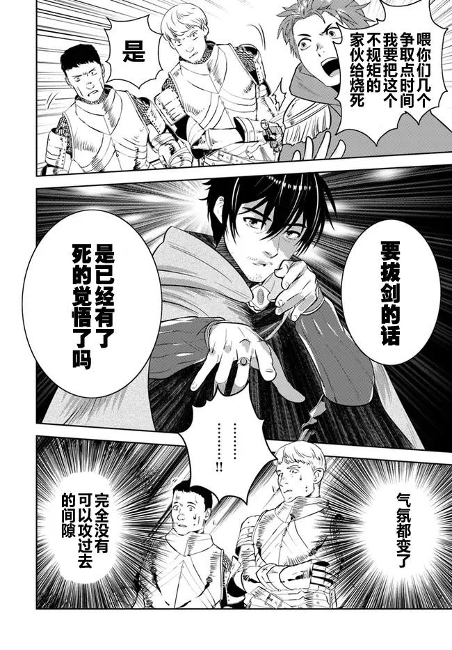 《中年贤者的异世界生活日记》第7话 第18页