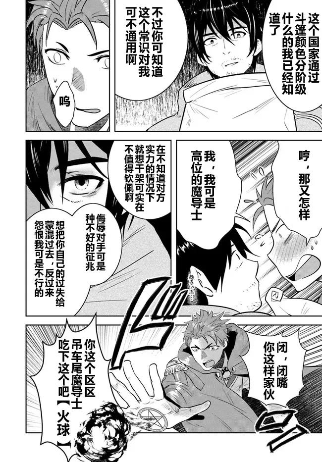《中年贤者的异世界生活日记》第7话 第16页