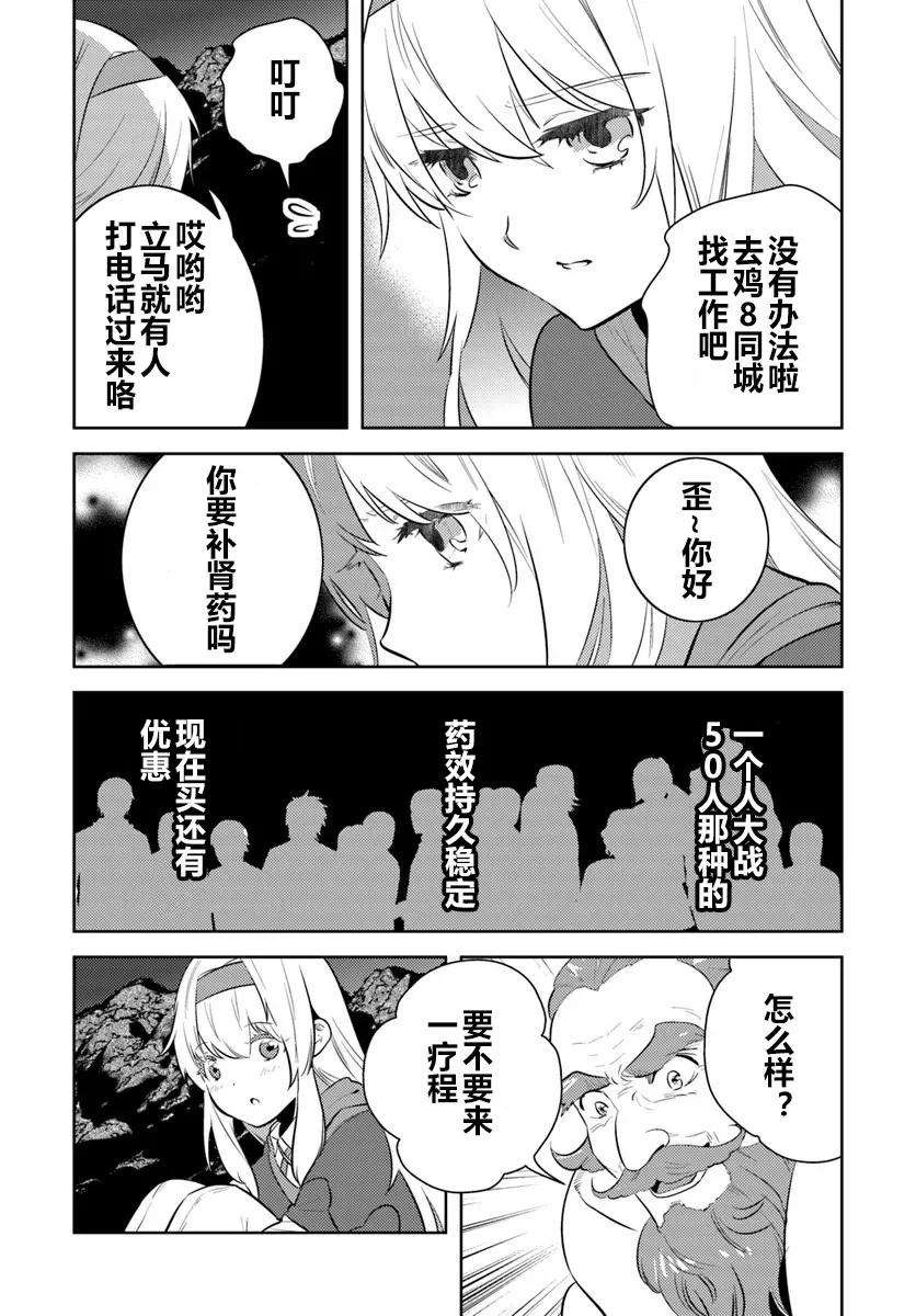 《中年贤者的异世界生活日记》第7话 第26页