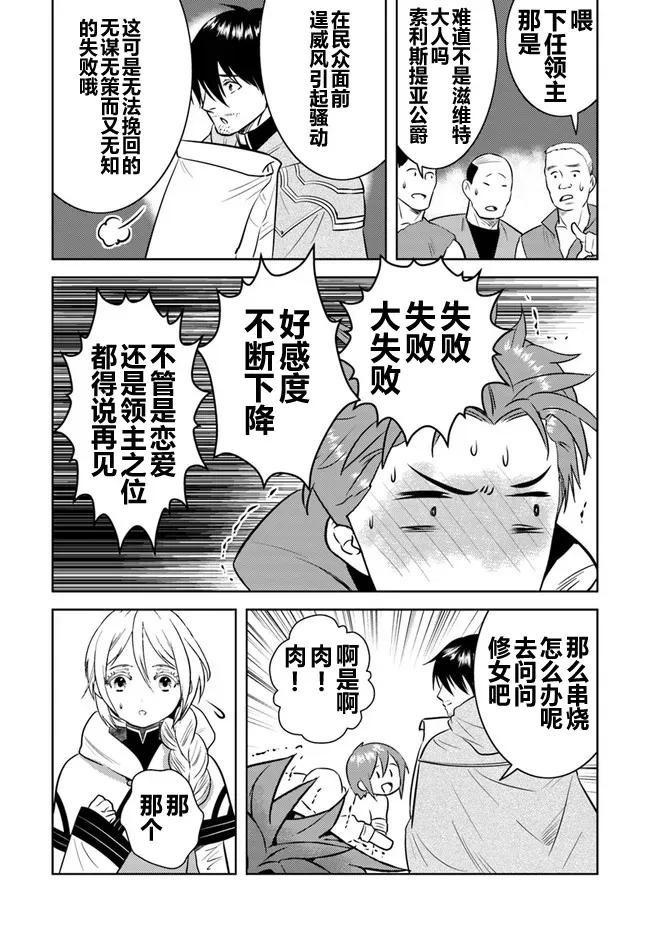 《中年贤者的异世界生活日记》第7话 第12页