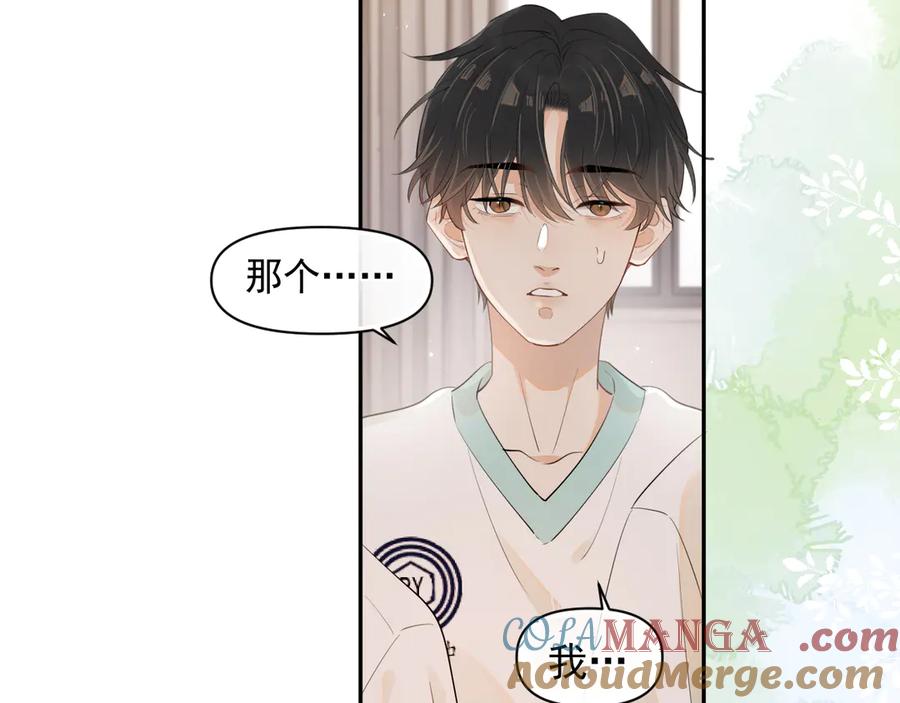 你越界了 第六话 电影之约 第28页