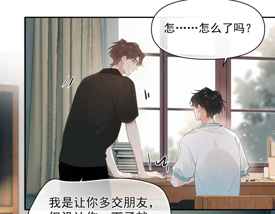 你越界了 第六话 电影之约 第39页