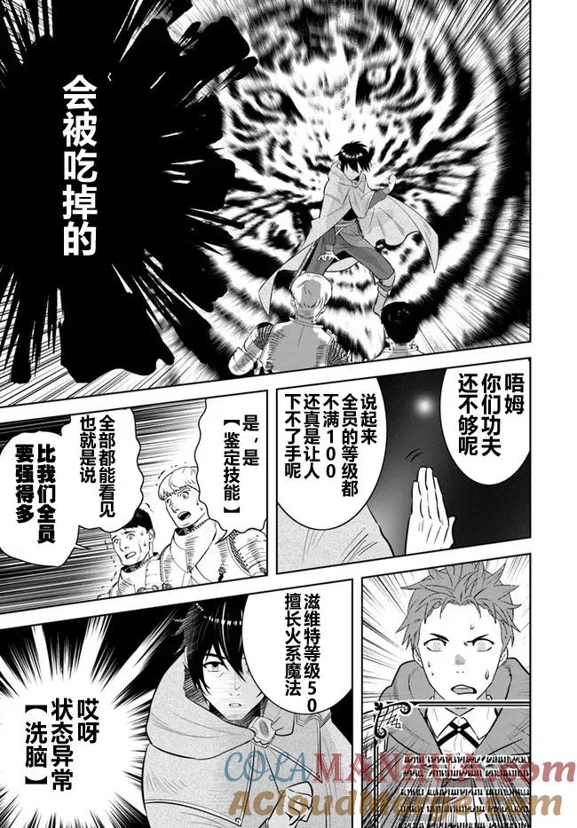 《中年贤者的异世界生活日记》第7话 第19页