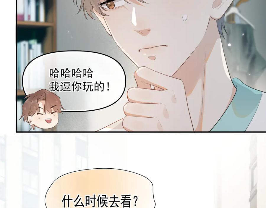 你越界了 第六话 电影之约 第47页