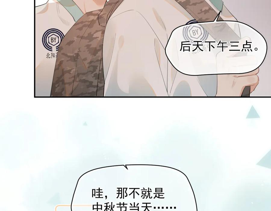 你越界了 第六话 电影之约 第35页