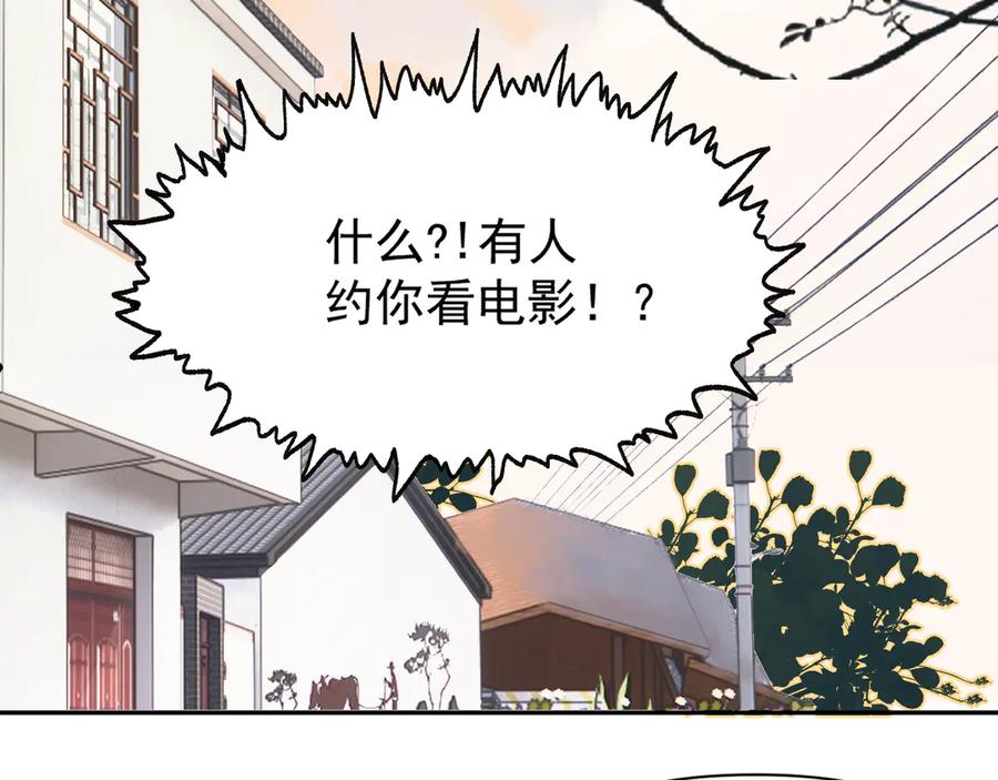 你越界了 第六话 电影之约 第38页