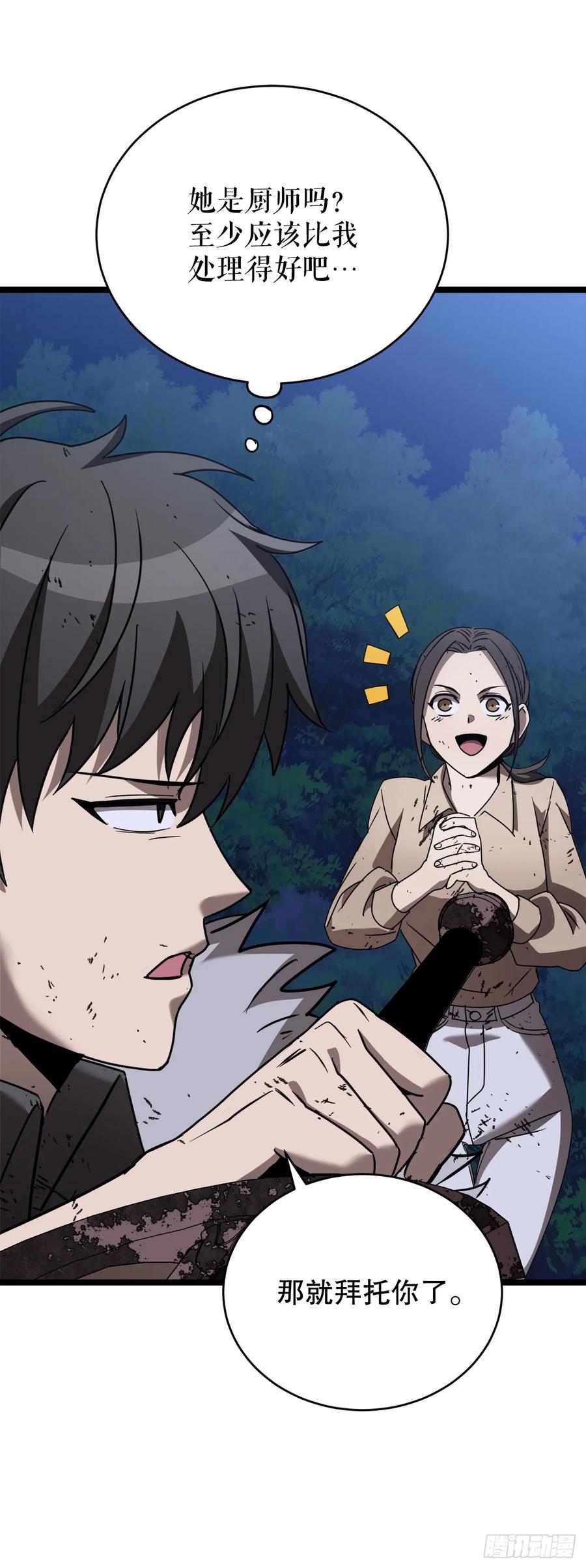 《我洗劫了魔神的仓库》6.千钧一发 第94页