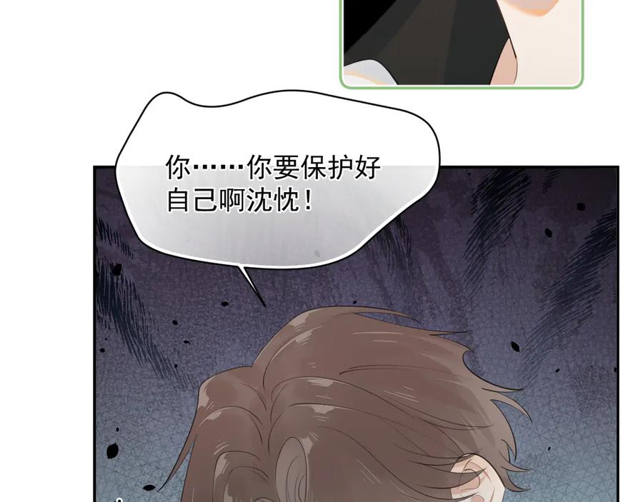 你越界了 第六话 电影之约 第44页