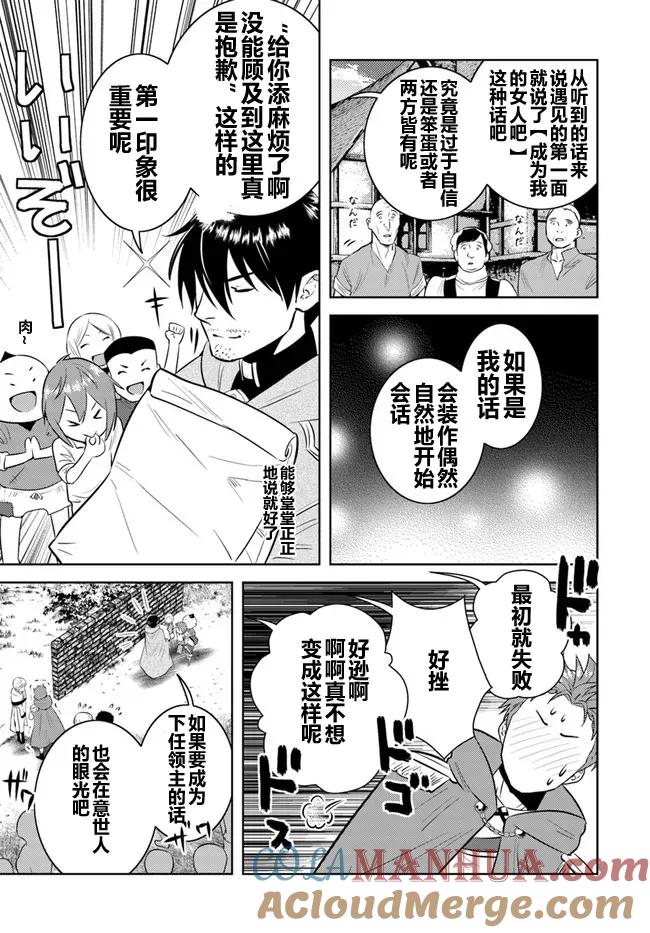 《中年贤者的异世界生活日记》第7话 第11页