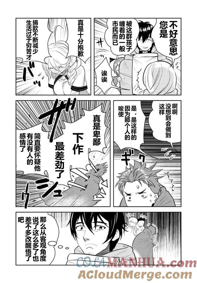 《中年贤者的异世界生活日记》第7话 第13页