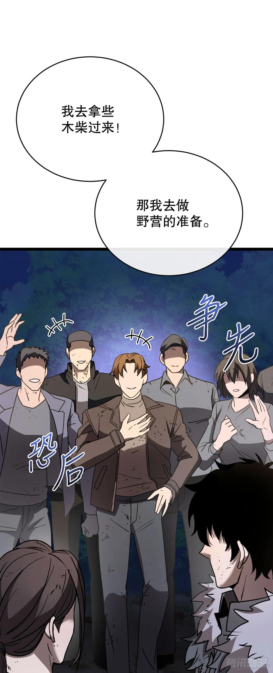 《我洗劫了魔神的仓库》6.千钧一发 第95页
