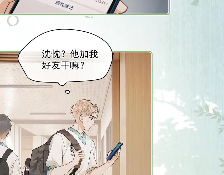 你越界了 第六话 电影之约 第8页