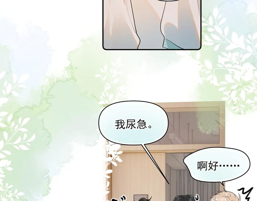 你越界了 第六话 电影之约 第29页