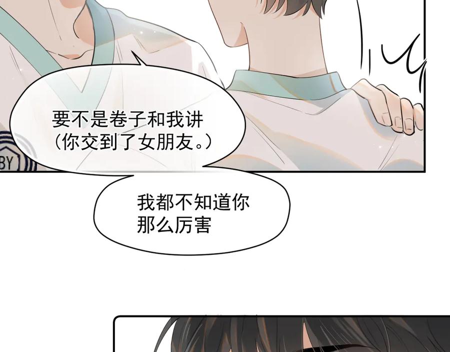 你越界了 第六话 电影之约 第23页