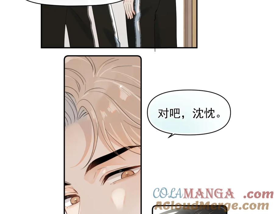 你越界了 第六话 电影之约 第19页
