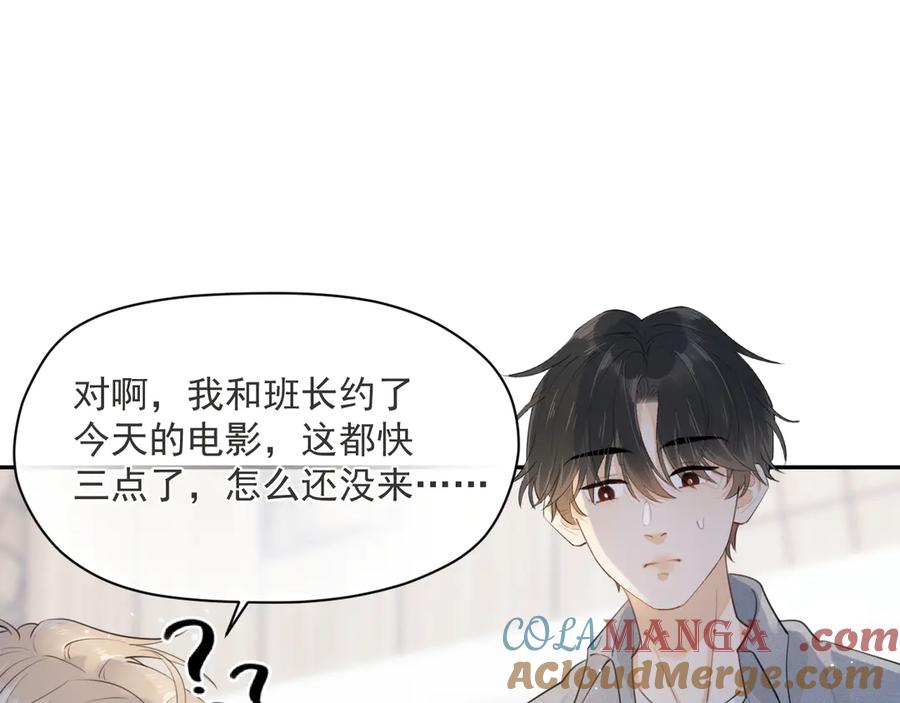 你越界了 第六话 电影之约 第76页