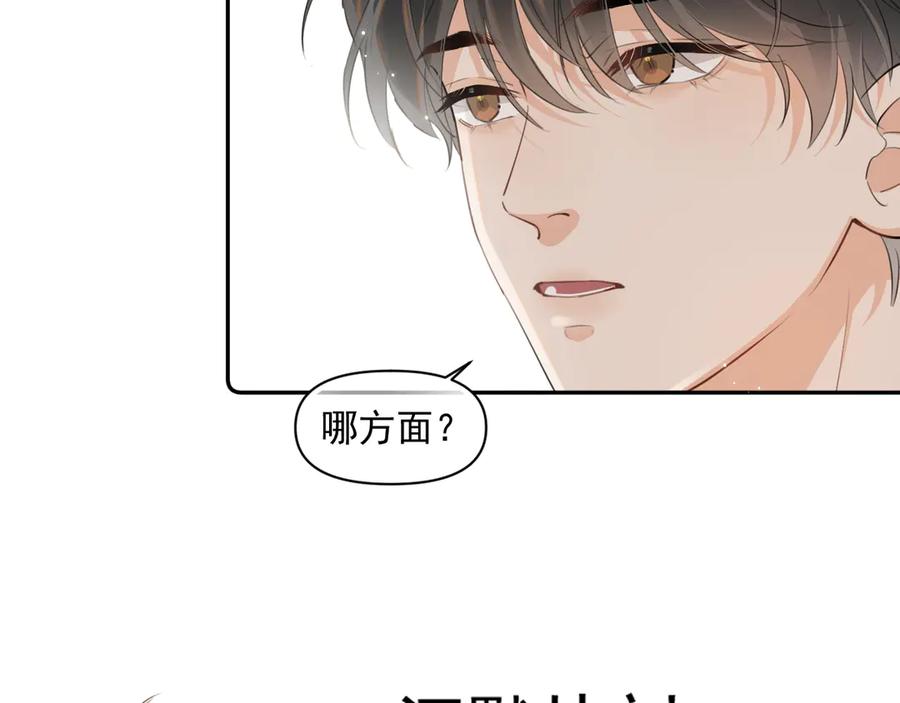 你越界了 第六话 电影之约 第24页