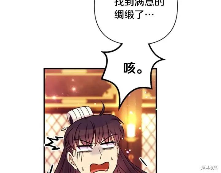 《异世界的野蛮皇后》第69话 第102页
