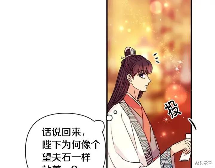 《异世界的野蛮皇后》第69话 第98页