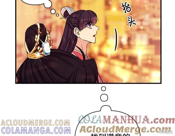 《异世界的野蛮皇后》第69话 第101页